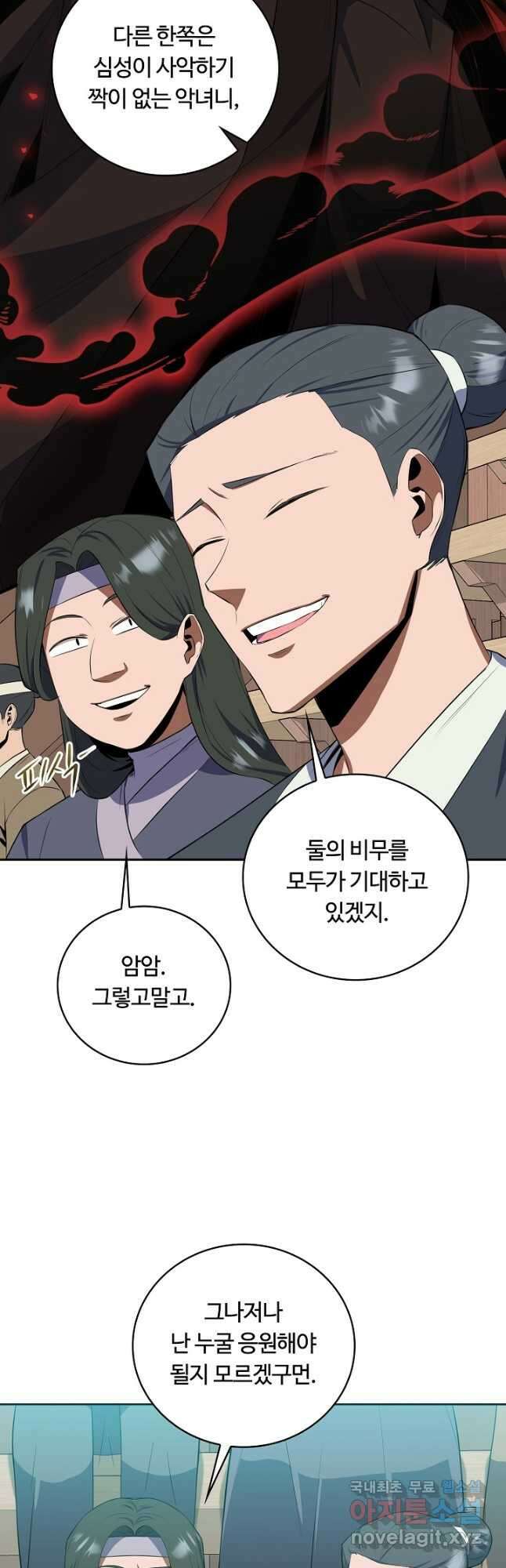 격투 챔피언, 무림에 가다 38화 3