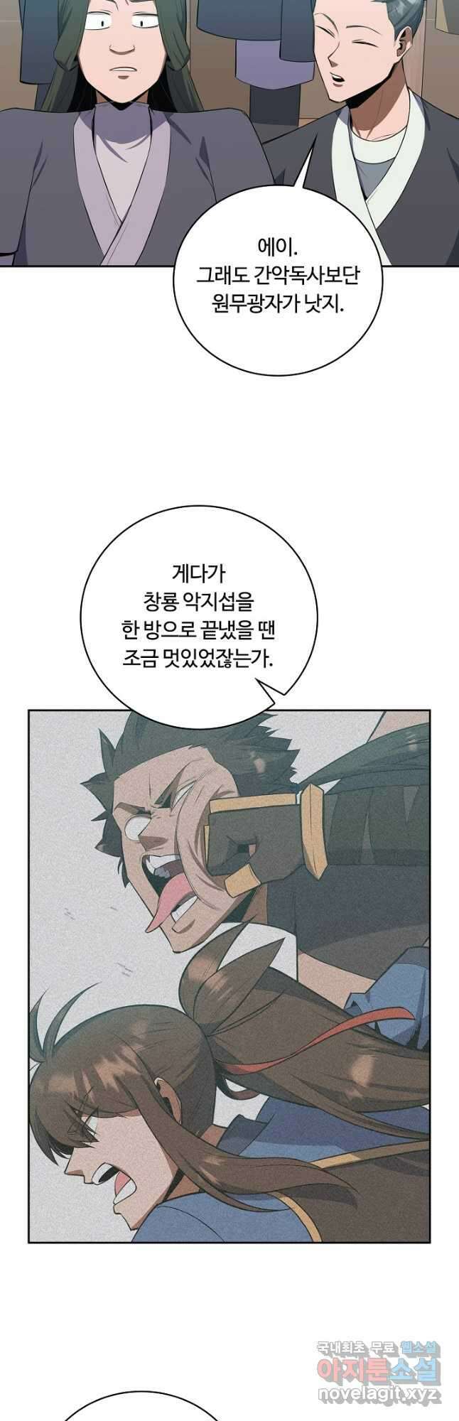 격투 챔피언, 무림에 가다 38화 4