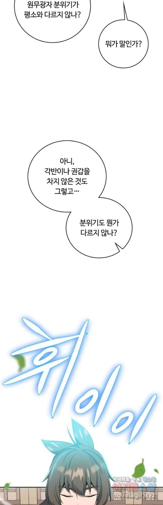 격투 챔피언, 무림에 가다 38화 6