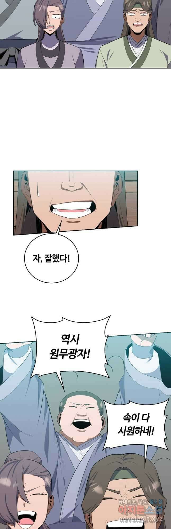 격투 챔피언, 무림에 가다 38화 23