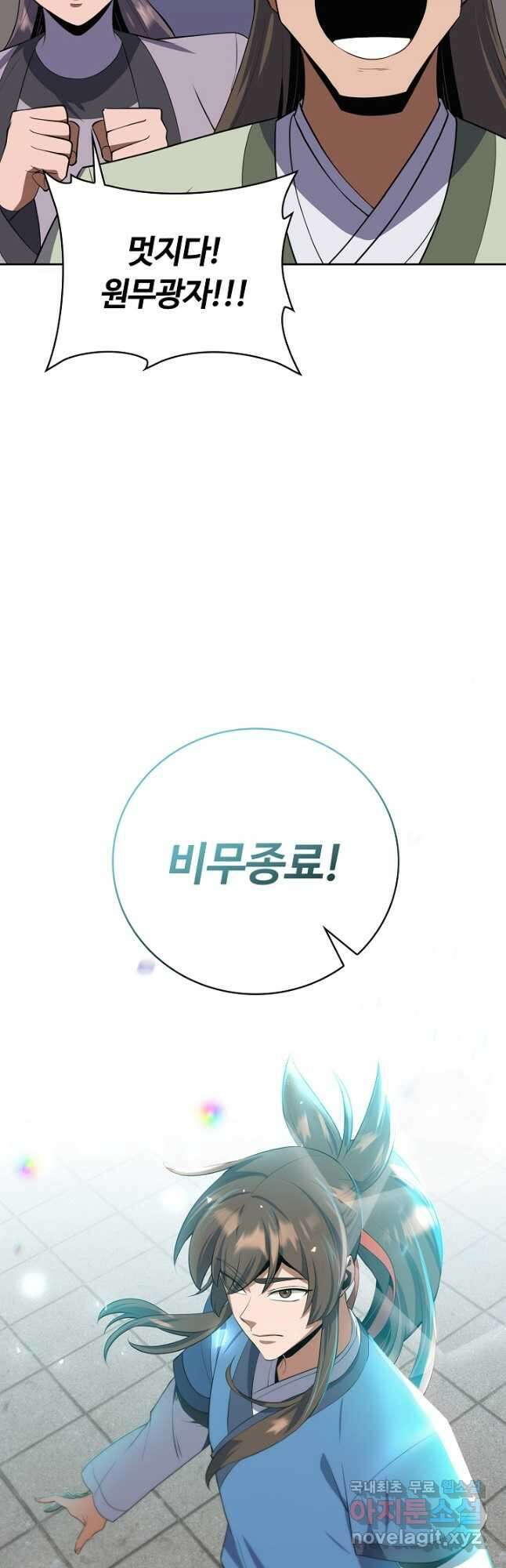 격투 챔피언, 무림에 가다 38화 24