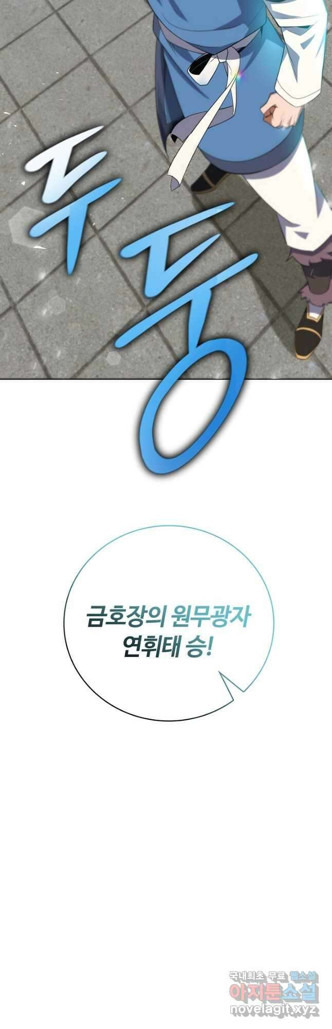 격투 챔피언, 무림에 가다 38화 25