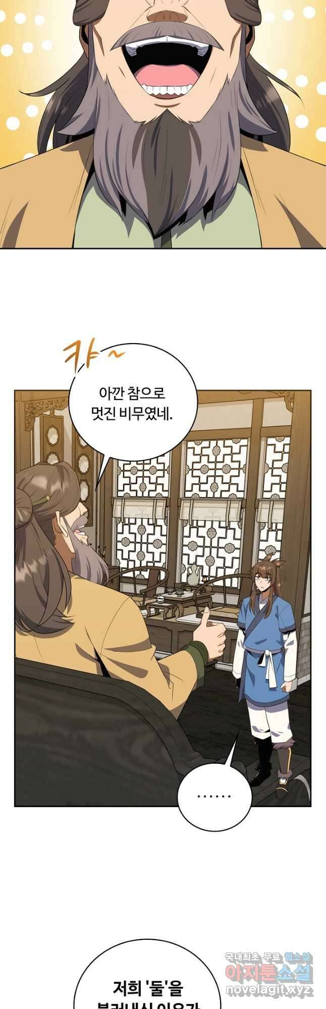 격투 챔피언, 무림에 가다 38화 27