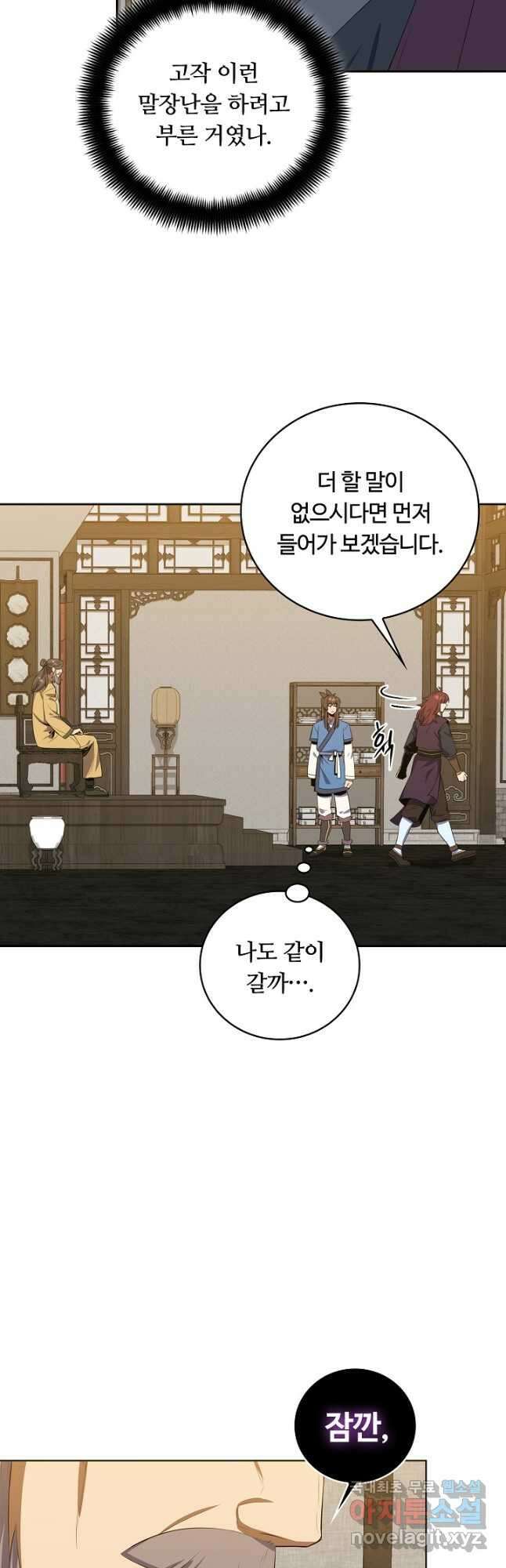 격투 챔피언, 무림에 가다 38화 31