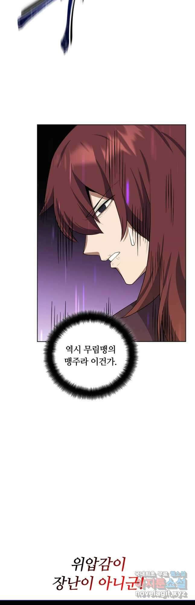 격투 챔피언, 무림에 가다 38화 33