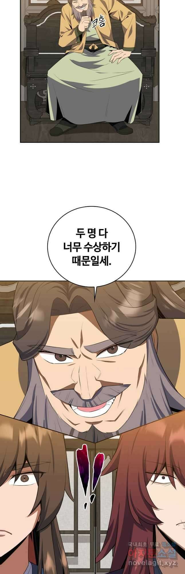 격투 챔피언, 무림에 가다 38화 38