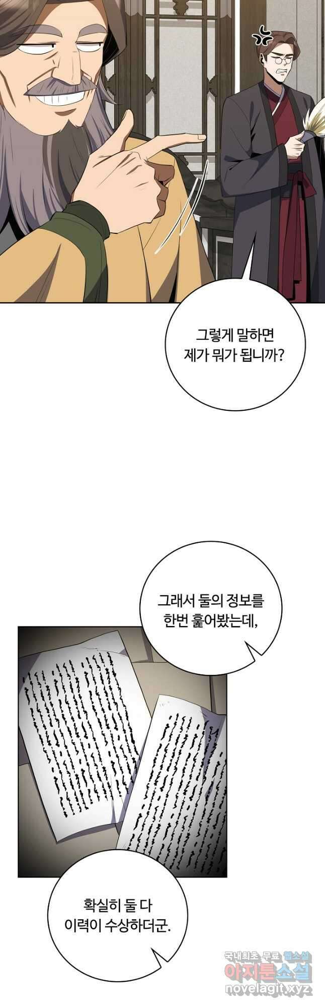 격투 챔피언, 무림에 가다 38화 40