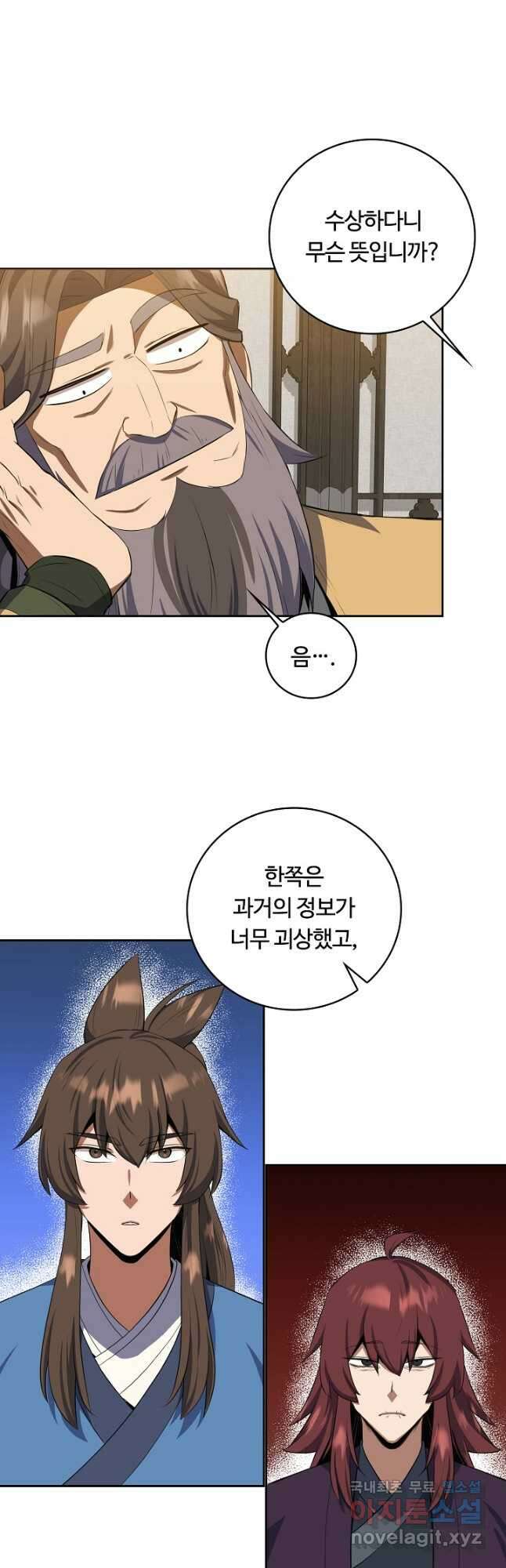 격투 챔피언, 무림에 가다 38화 41
