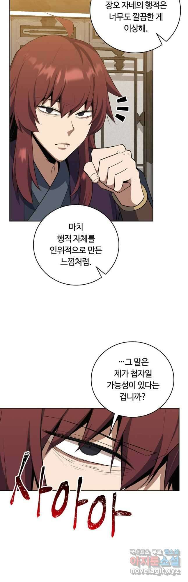 격투 챔피언, 무림에 가다 38화 43