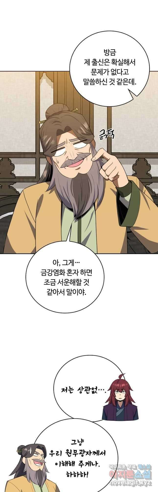 격투 챔피언, 무림에 가다 38화 46