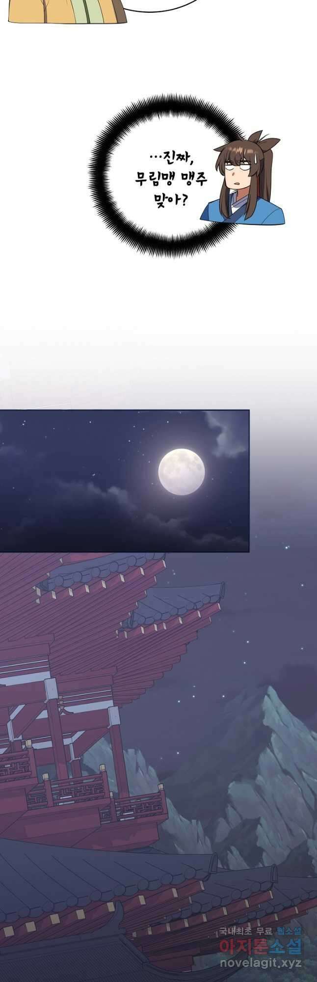 격투 챔피언, 무림에 가다 38화 47