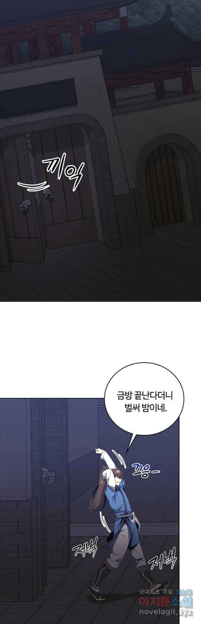격투 챔피언, 무림에 가다 38화 48