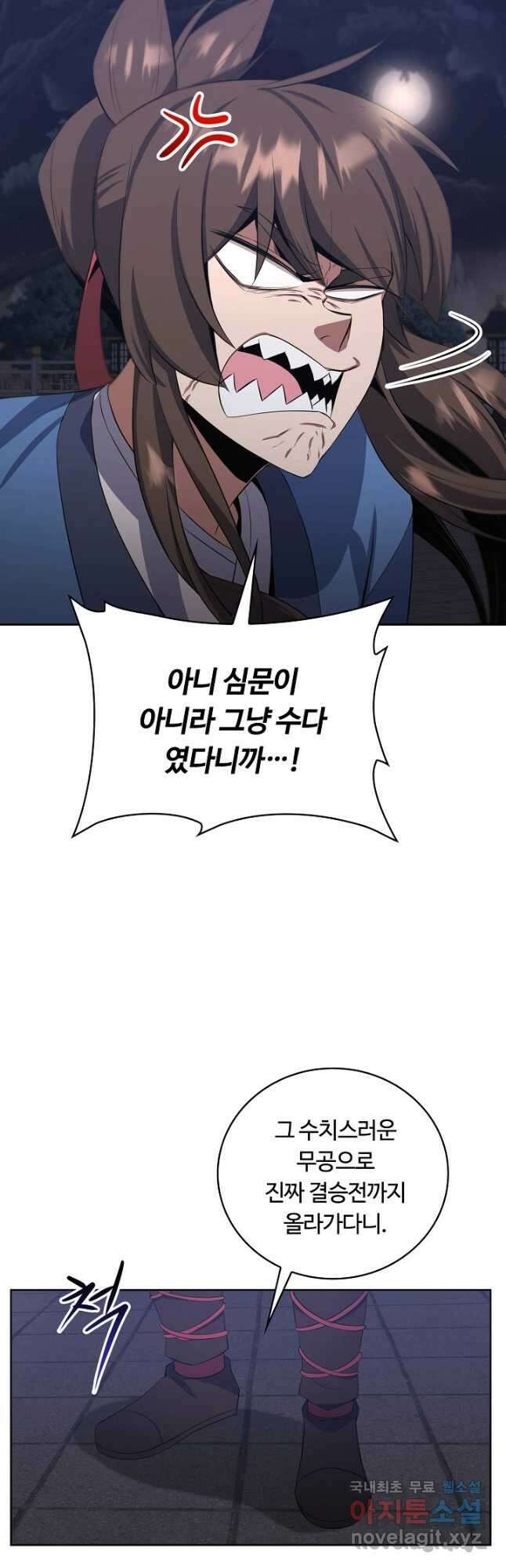 격투 챔피언, 무림에 가다 38화 51