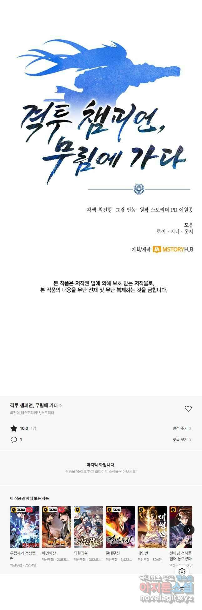 격투 챔피언, 무림에 가다 38화 53