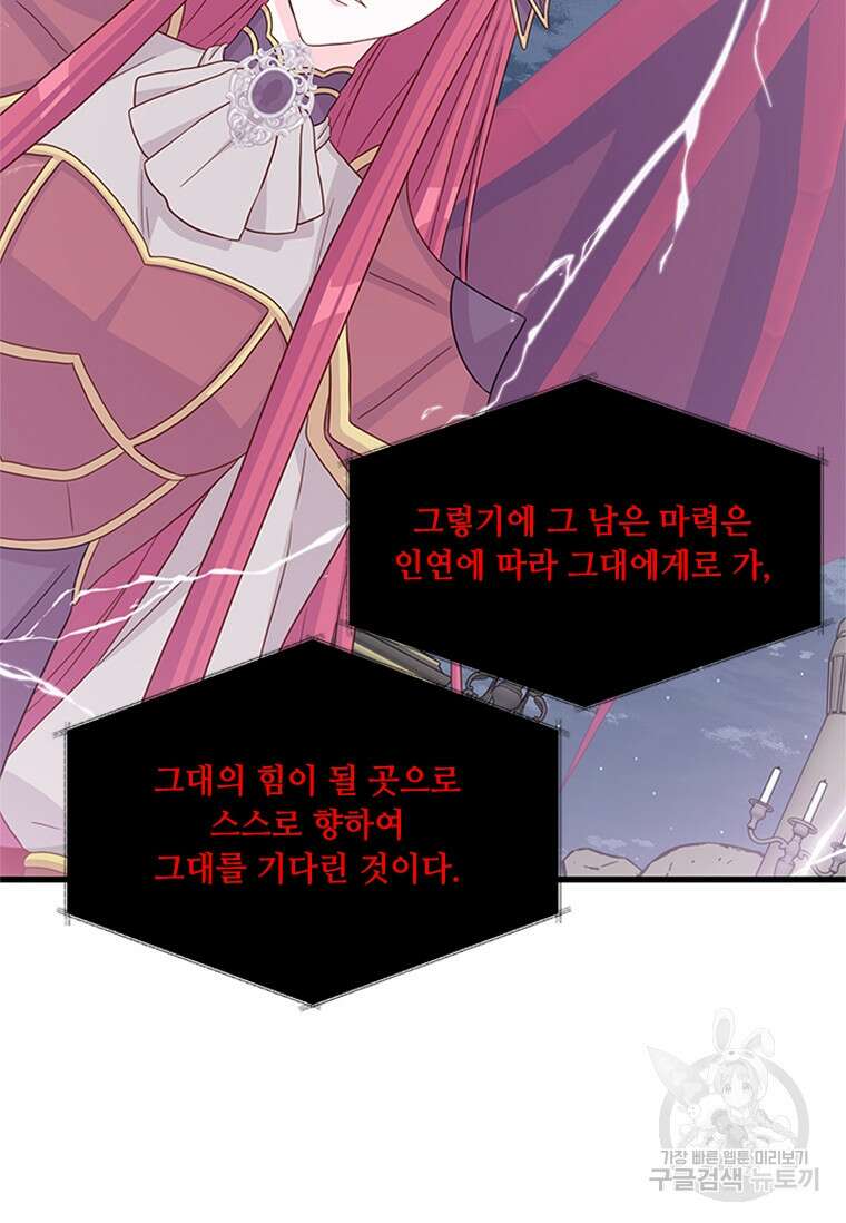 프리실라의 결혼 의뢰 129화 2