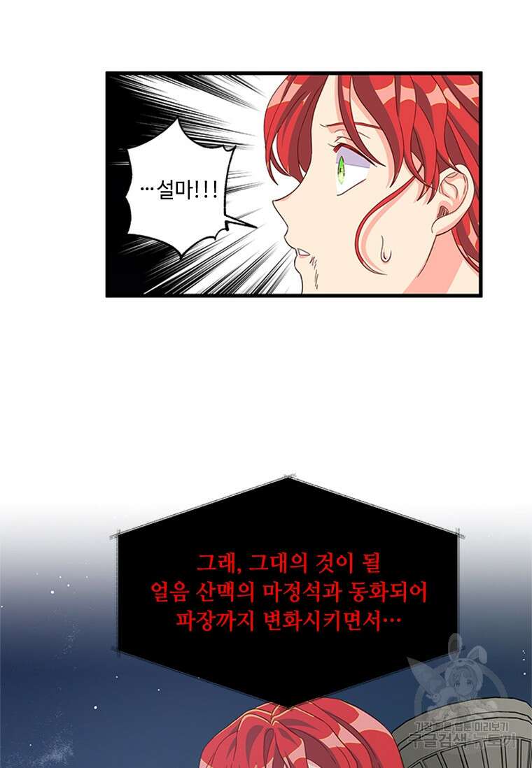 프리실라의 결혼 의뢰 129화 3