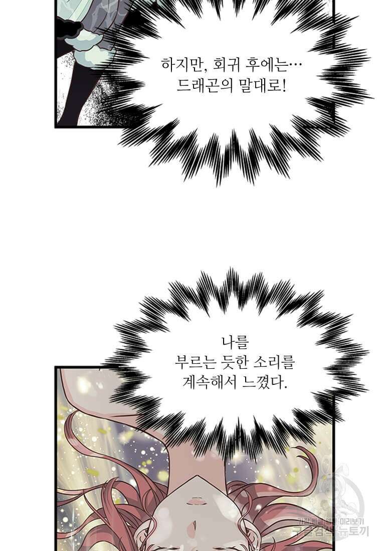 프리실라의 결혼 의뢰 129화 6