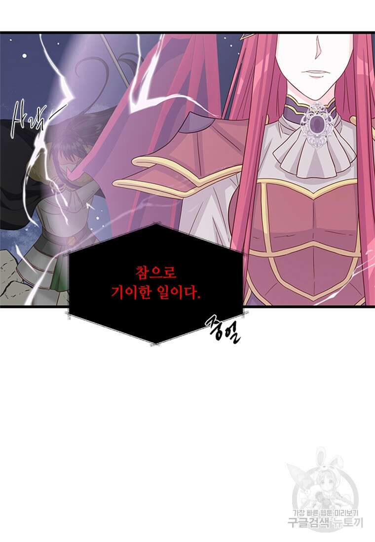 프리실라의 결혼 의뢰 129화 9