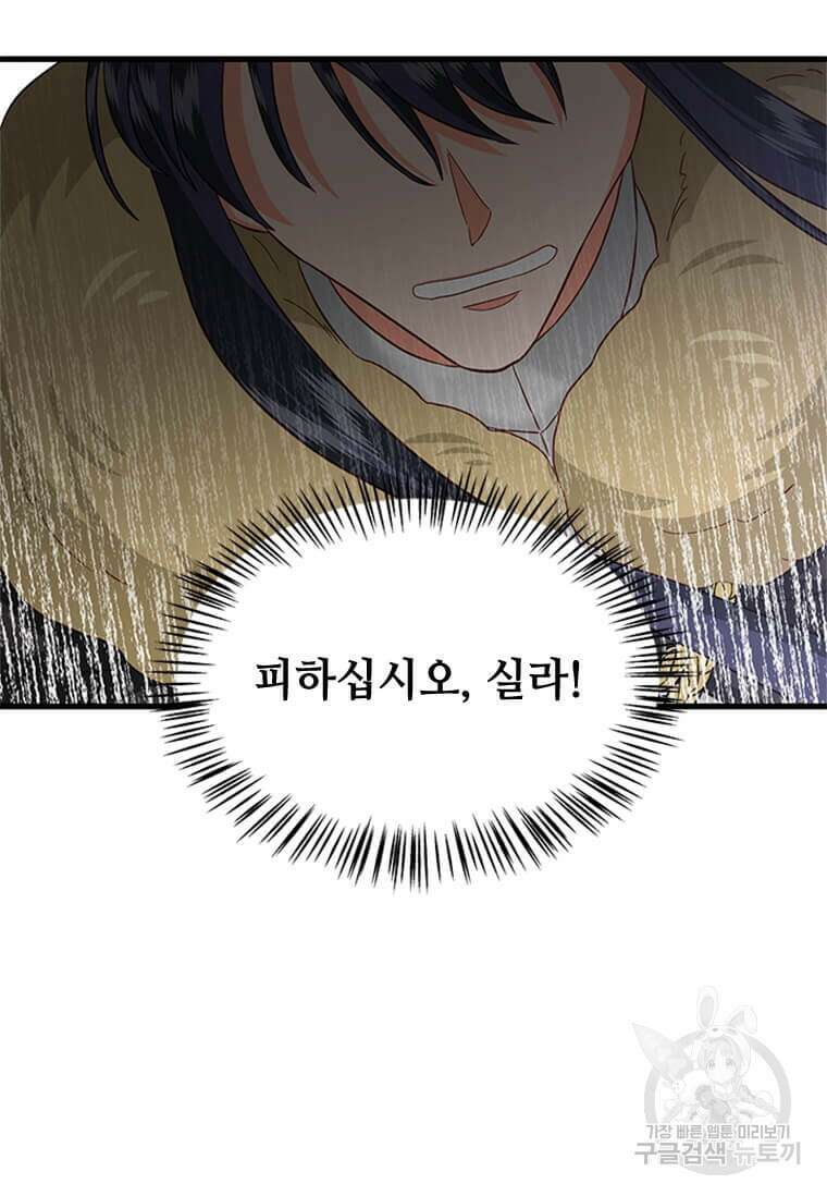 프리실라의 결혼 의뢰 129화 10
