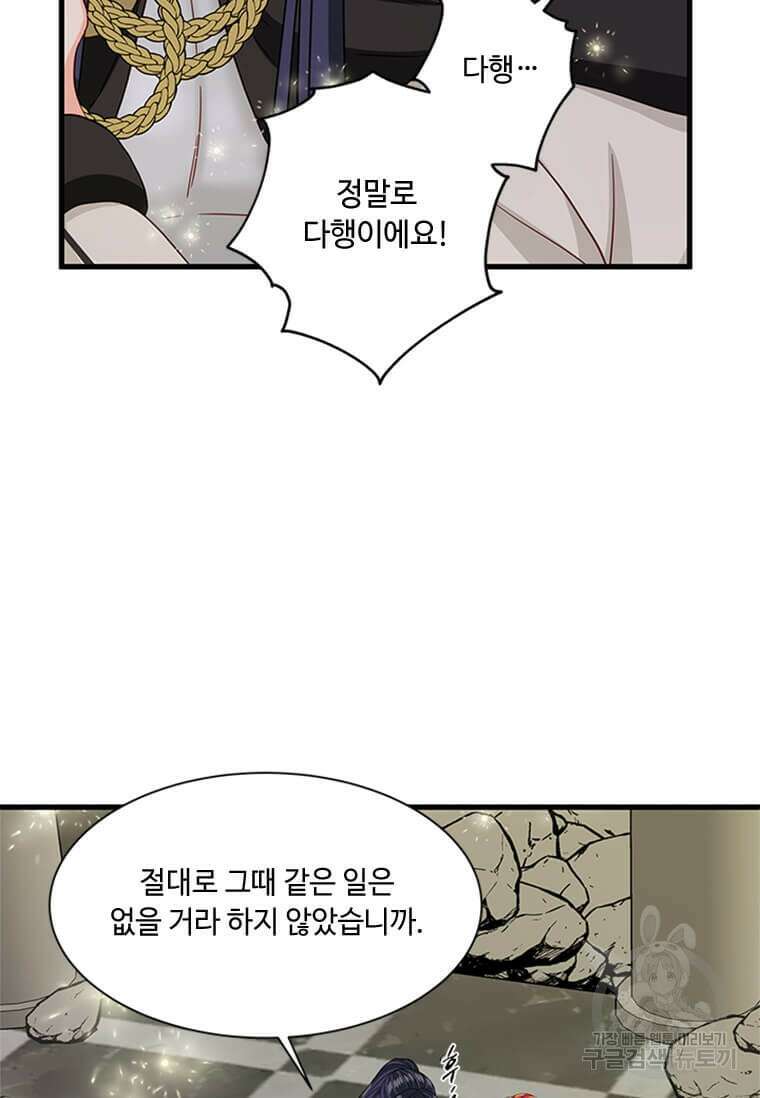 프리실라의 결혼 의뢰 129화 18