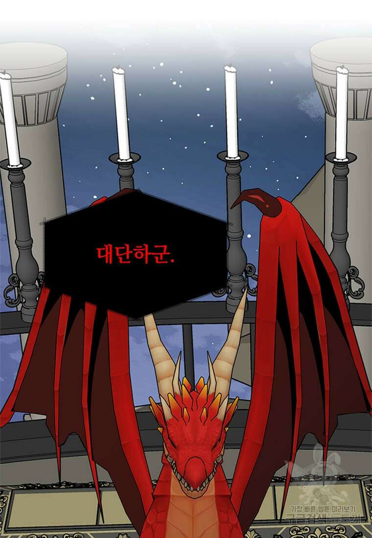 프리실라의 결혼 의뢰 129화 22