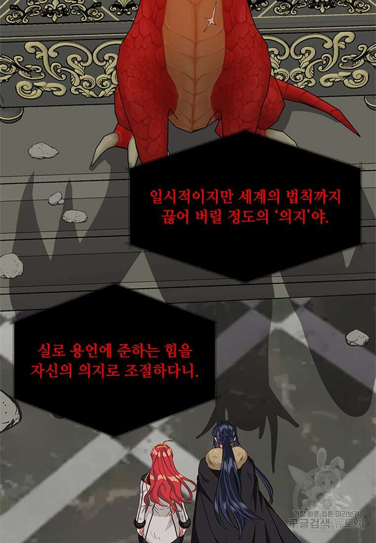 프리실라의 결혼 의뢰 129화 23