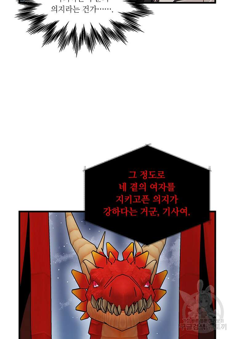 프리실라의 결혼 의뢰 129화 25