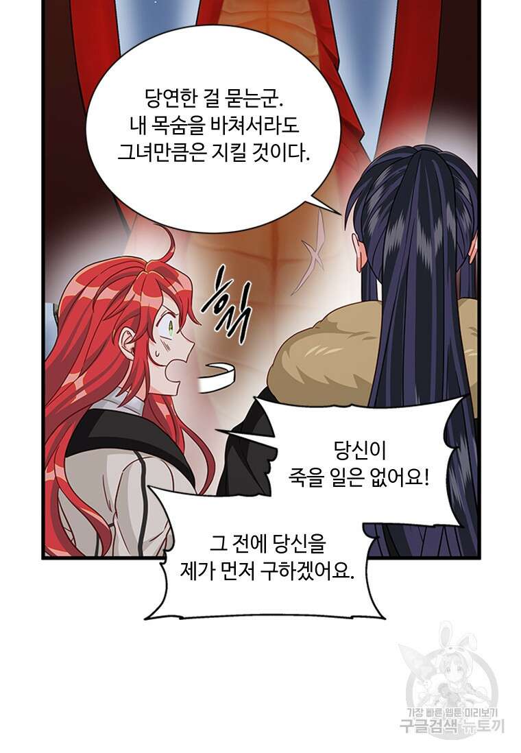 프리실라의 결혼 의뢰 129화 26