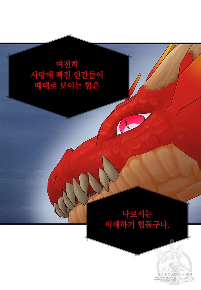 프리실라의 결혼 의뢰 129화 27