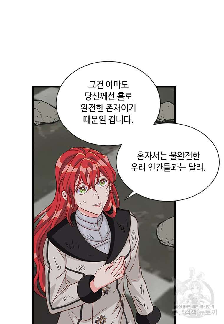 프리실라의 결혼 의뢰 129화 28