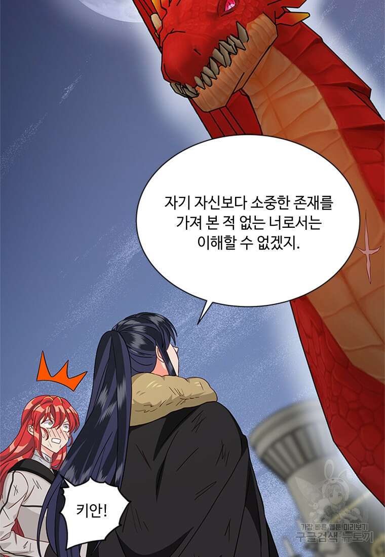 프리실라의 결혼 의뢰 129화 30