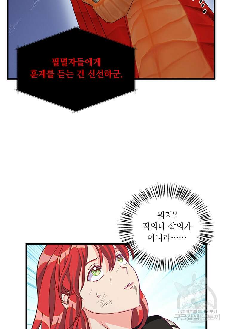 프리실라의 결혼 의뢰 129화 32