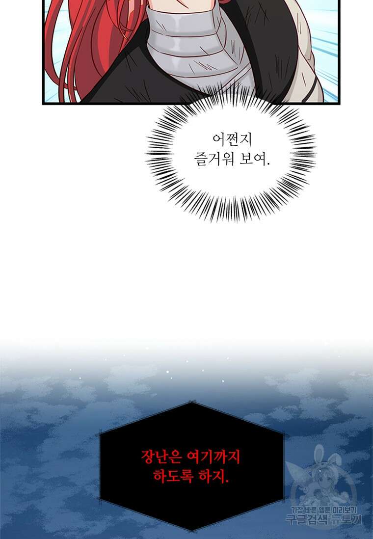 프리실라의 결혼 의뢰 129화 33