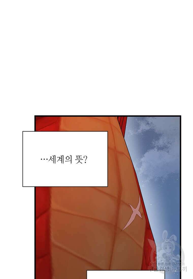 프리실라의 결혼 의뢰 129화 35