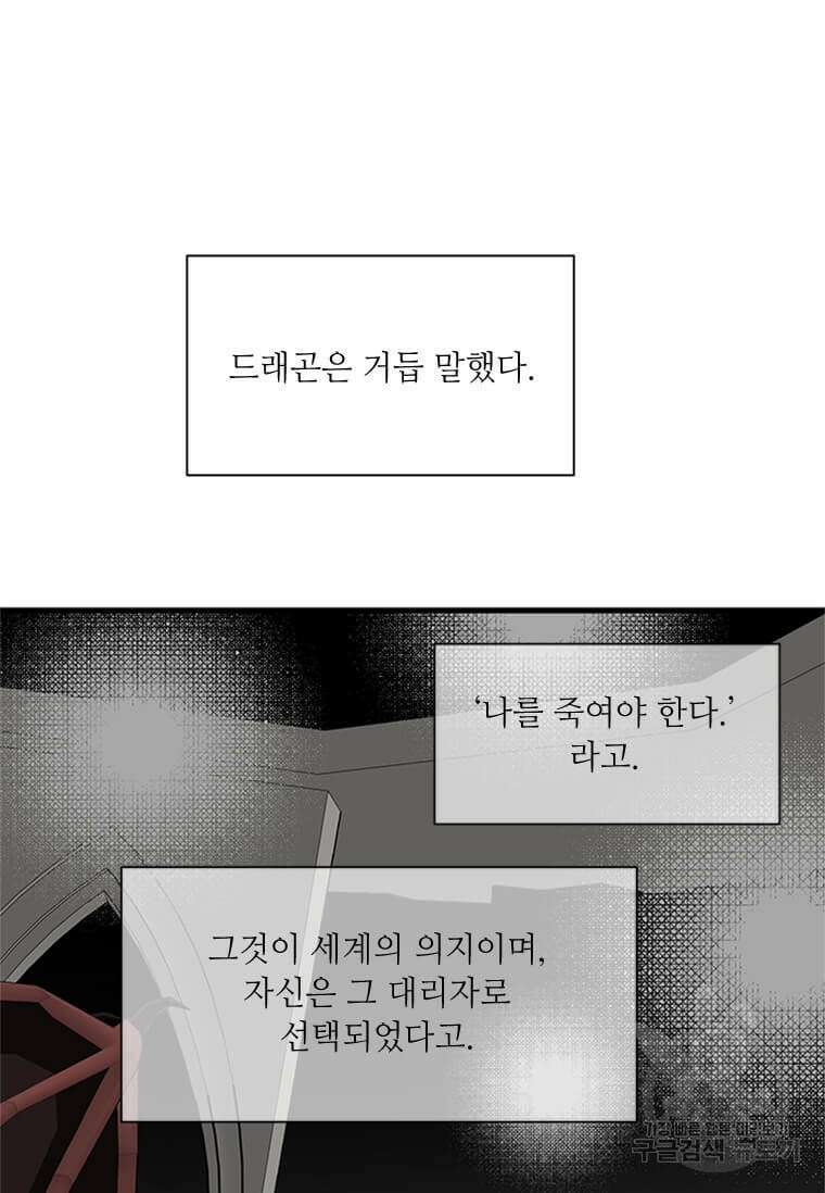 프리실라의 결혼 의뢰 129화 37