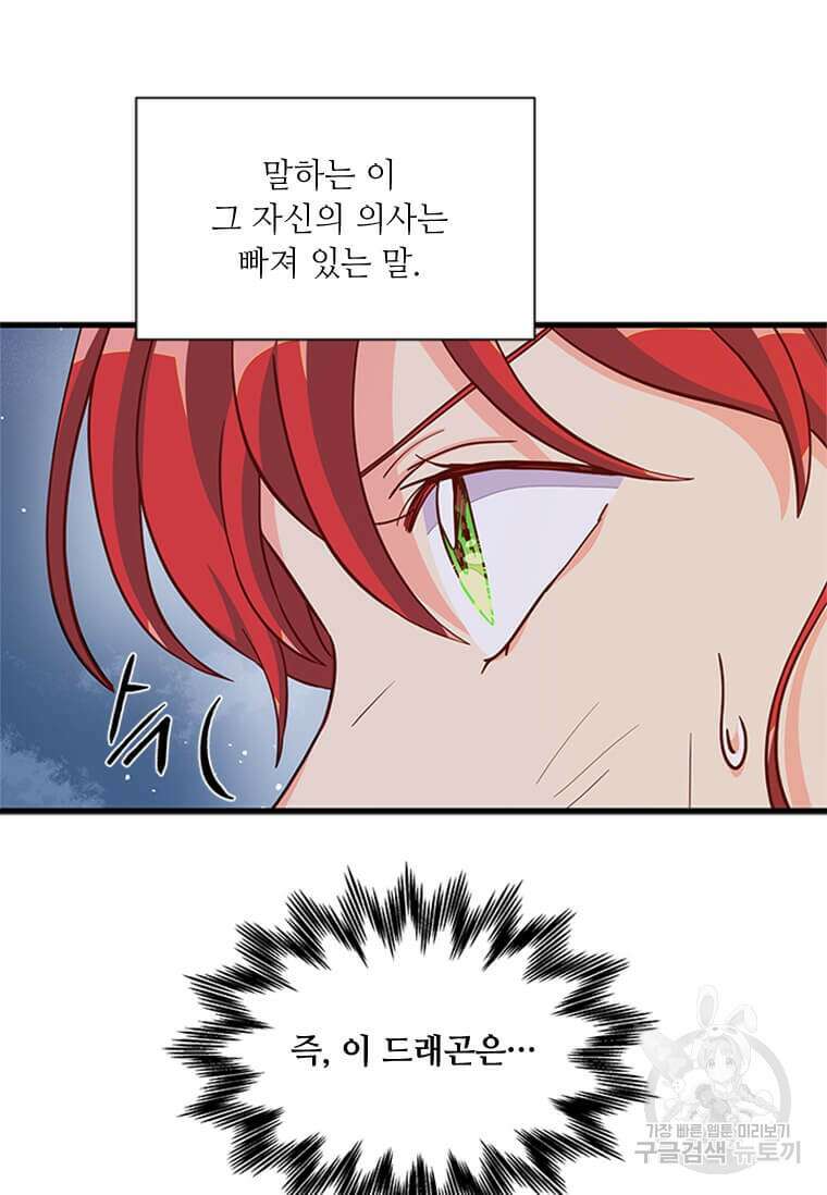 프리실라의 결혼 의뢰 129화 39