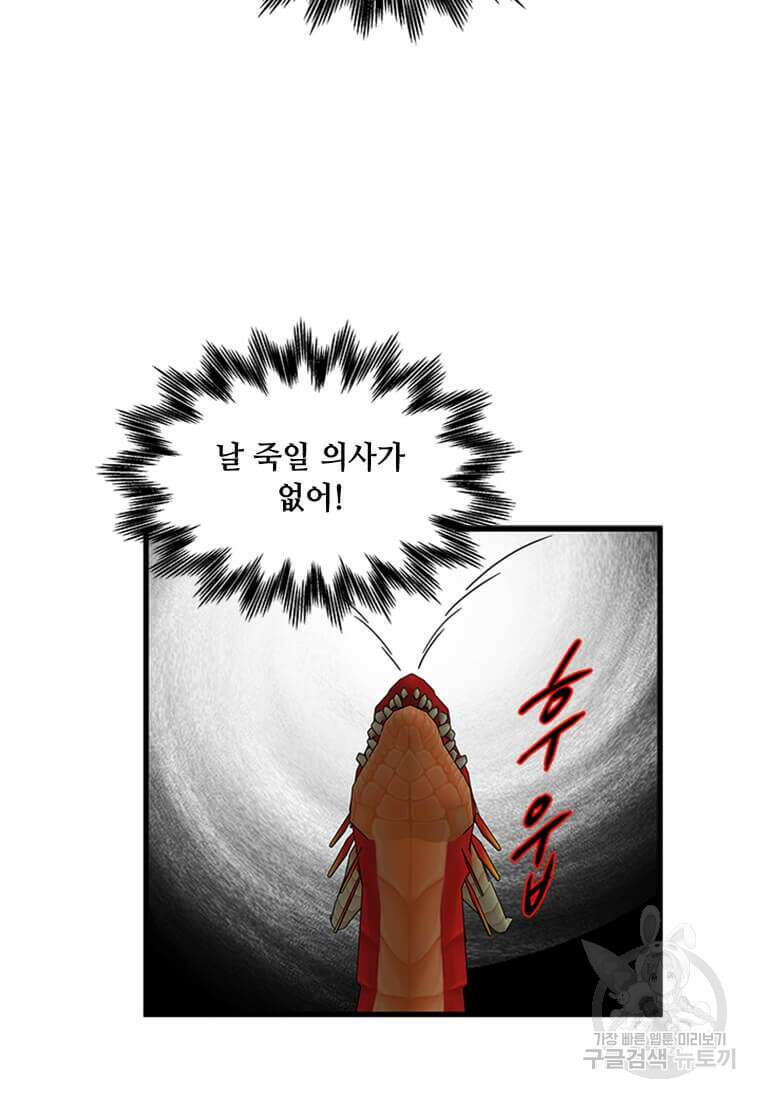 프리실라의 결혼 의뢰 129화 40