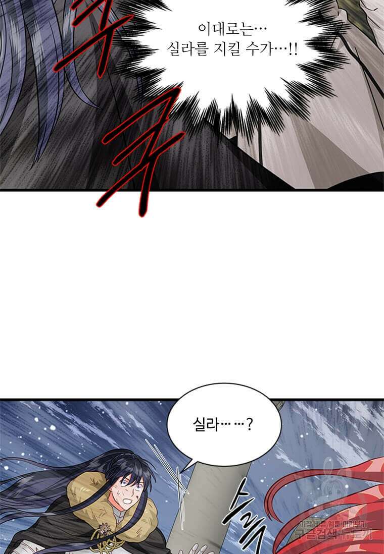 프리실라의 결혼 의뢰 129화 45