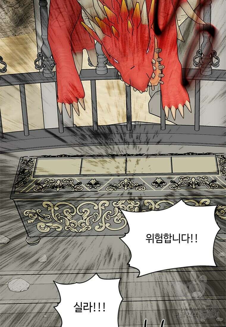 프리실라의 결혼 의뢰 129화 47