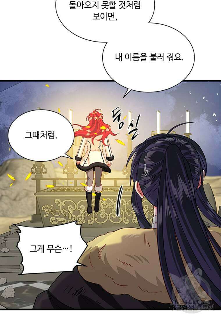 프리실라의 결혼 의뢰 129화 52