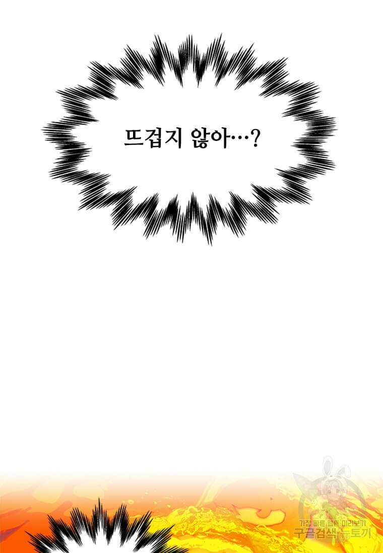 프리실라의 결혼 의뢰 129화 59