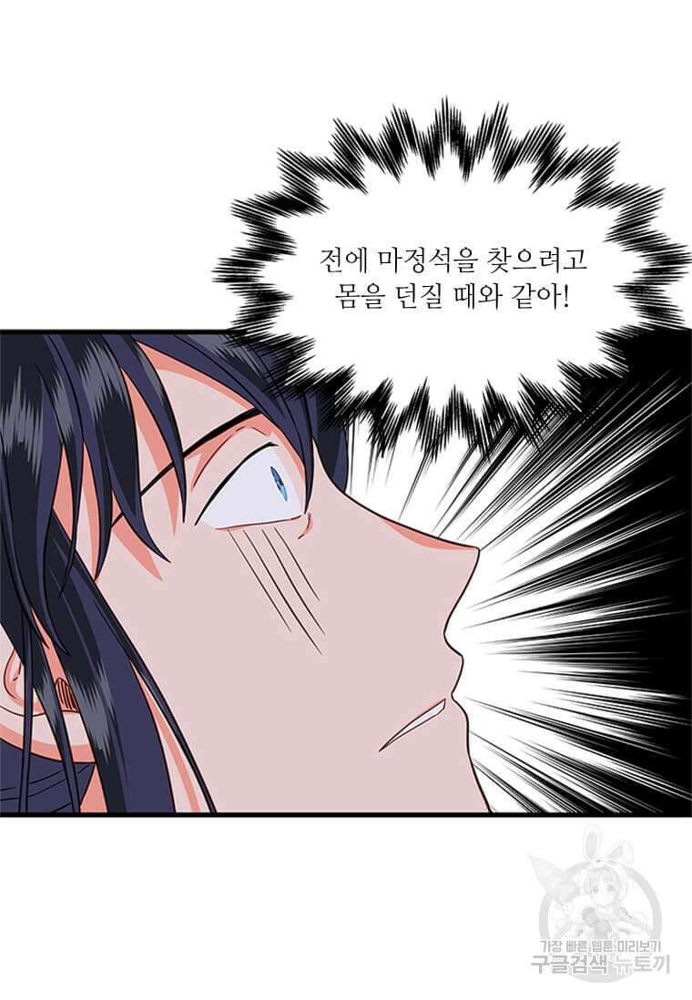 프리실라의 결혼 의뢰 129화 61