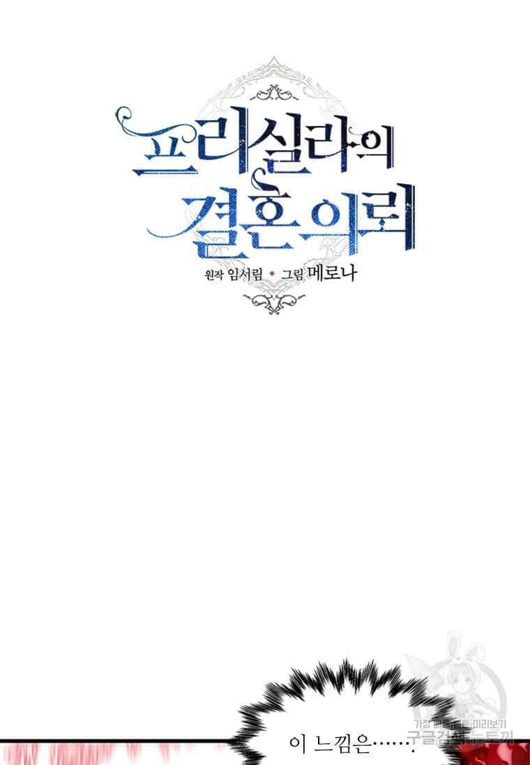 프리실라의 결혼 의뢰 129화 65