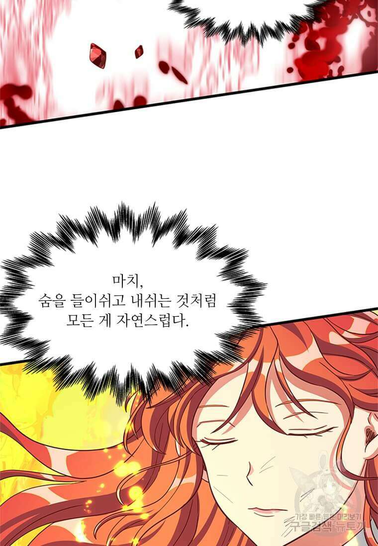 프리실라의 결혼 의뢰 129화 66
