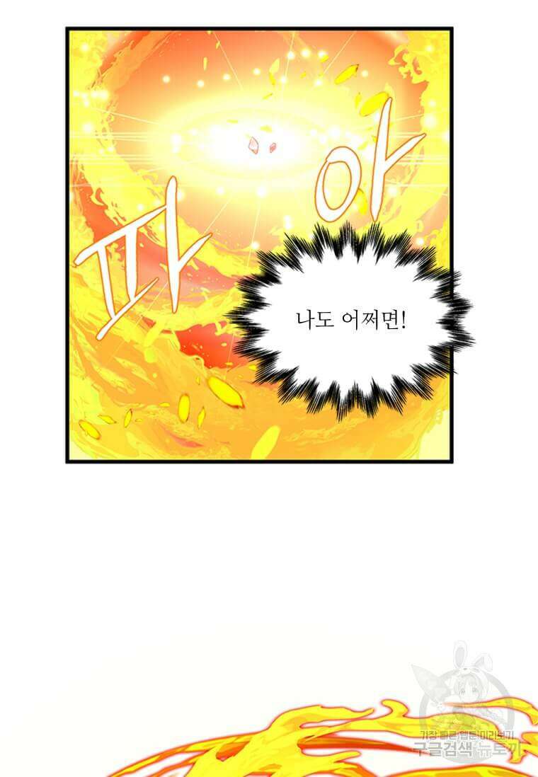 프리실라의 결혼 의뢰 129화 70