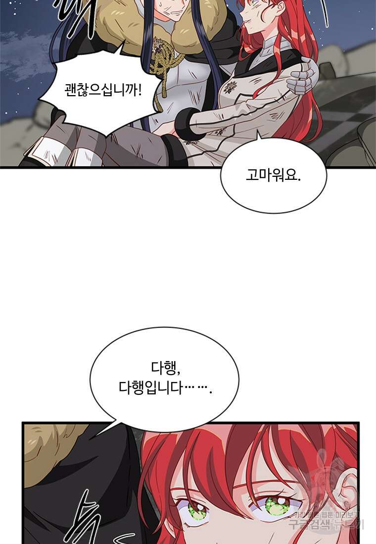 프리실라의 결혼 의뢰 129화 76