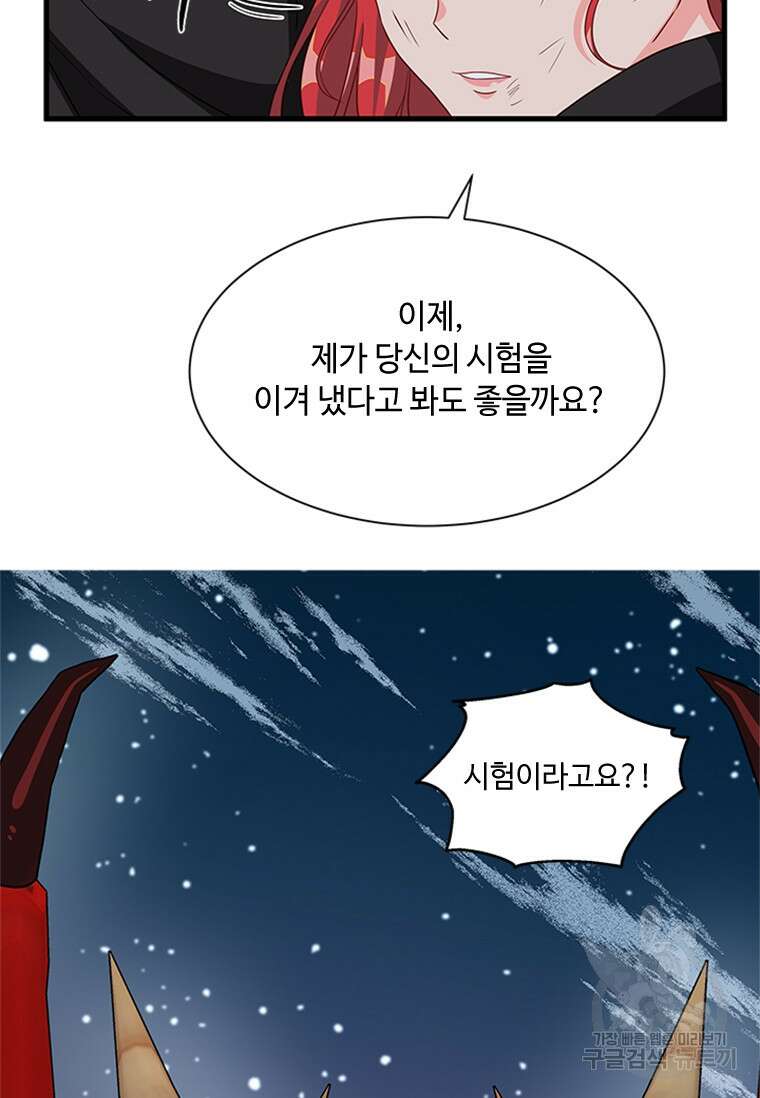 프리실라의 결혼 의뢰 129화 77