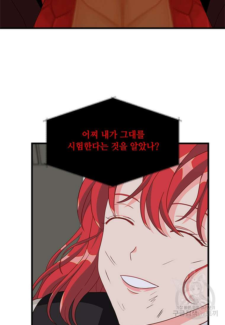 프리실라의 결혼 의뢰 129화 79