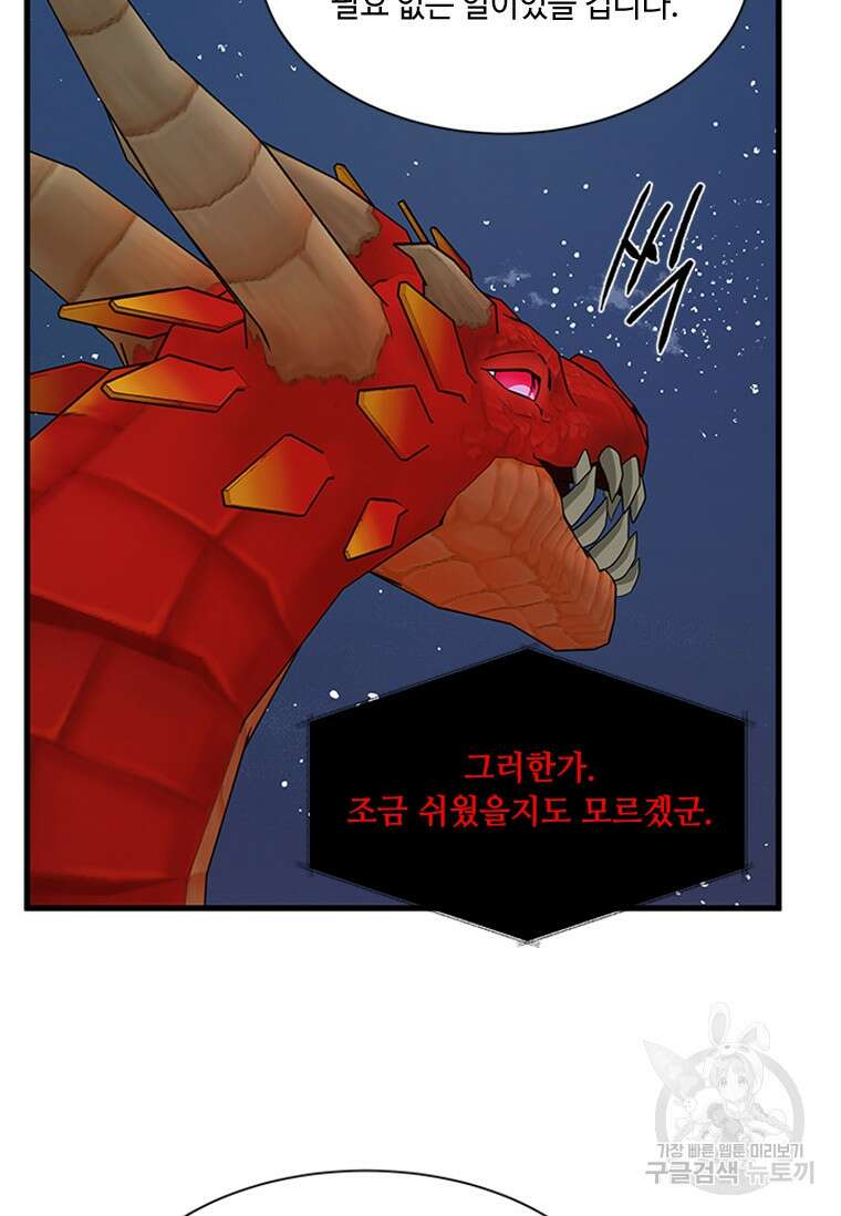 프리실라의 결혼 의뢰 129화 81