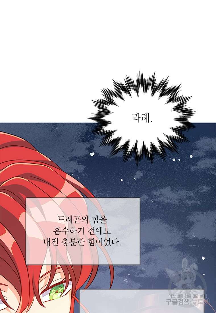 프리실라의 결혼 의뢰 129화 83